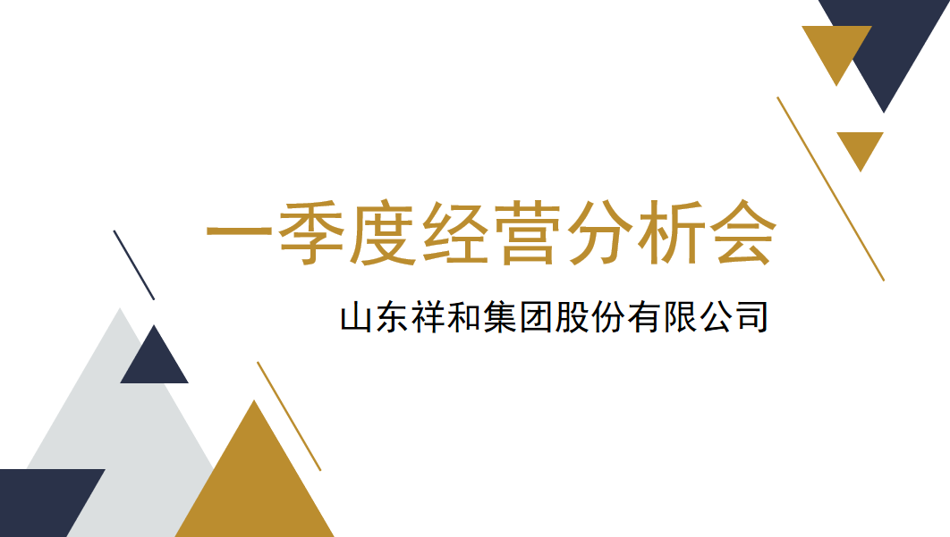 集團公司組織召開一季度經營分析會